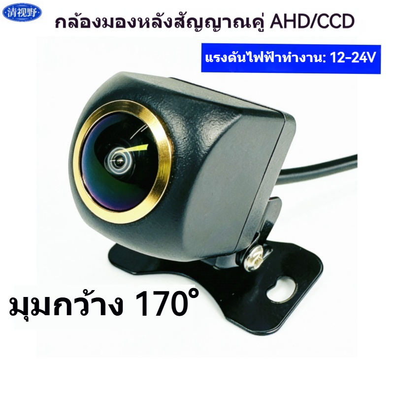 12V24V แรงดันไฟฟ้ากว้าง AHD/CCD Dual สัญญาณย้อนกลับเลนส์ 170 องศาพนมเปญ Fisheye เลนส์ย้อนกลับการพัฒนาเลนส์กล้องรถ