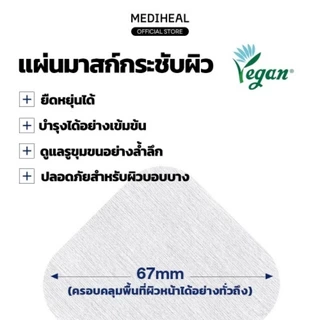 MEDIHEAL PDRN Lifting Toner Pad - แพดยกกระชับรูขุมขน ลดเลือนริ้วรอย