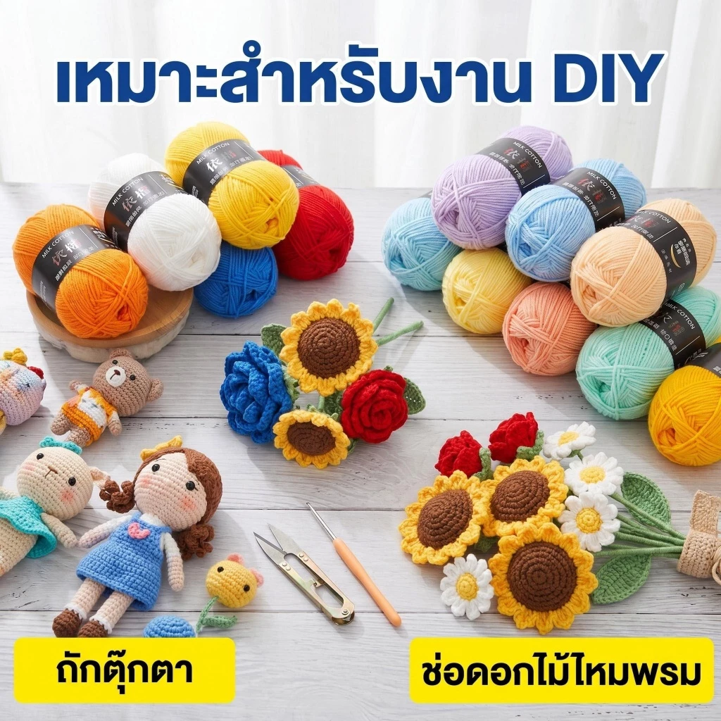 ไหมพรมคอตตอนนม 4ply 50g thumbnail 4