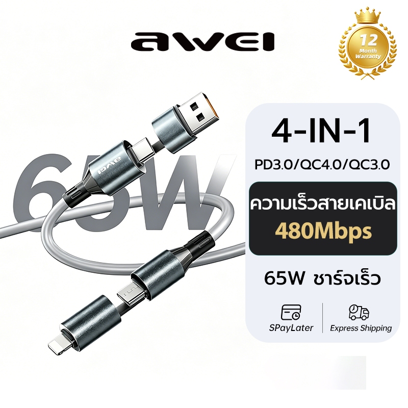 Awei สายชาร์จ 4-in-1 PD 65W Fast Charging Cable USB Type C To Type C Cable For iPhone 13 17