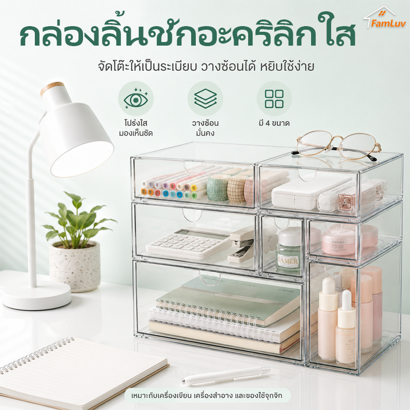 DIYลิ้นชักตั้งโต๊ะ ลิ้นชัก ตั้ง โต๊ะทำงาน วางซ้อนได้ กล่องเก็บของพลาสติก DIY 23x16.5x10 ซม.