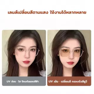 แว่นอ่านหนังสือ แว่นสายตายาว แว่นกันแดดเปลี่ยนสี UV400 เปลี่ยนสีเมื่อเจอแดด น้ำหนักเบา ทันสมัย มีหลายสีให้เลือก