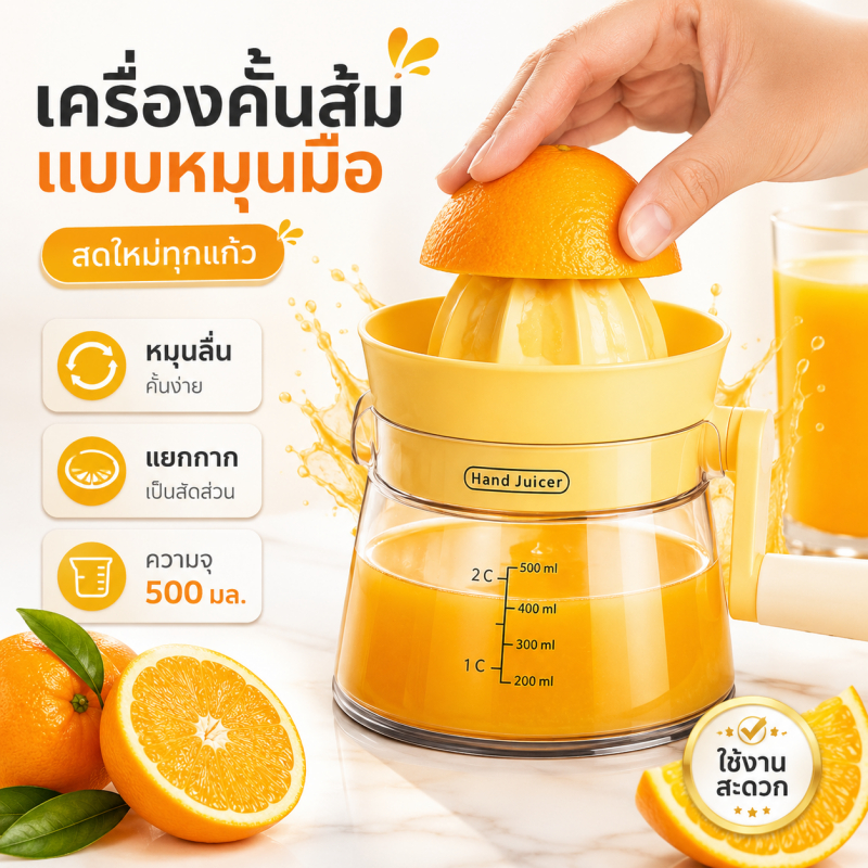 เครื่องคั้นน้ำผลไม้ เครื่องคั้นส้ม ที่คั้นมะนาว แบบแมนนวล กดมือ ใช้ในบ้าน ไม่ใช้ไฟฟ้า สำหรับคั้นส้ม มะนาว ผลไม้ตระกูลส้ม
