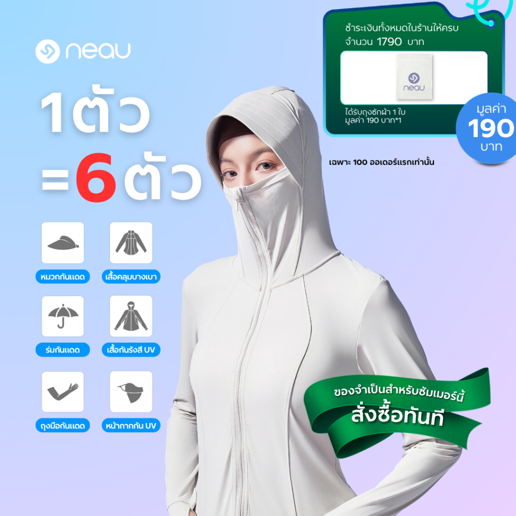 ✅ ทรงเข้ารูปมีฮู้ด-รุ่นยอดนิยม ✅ NEAU Slims - Linea Hood เสื้อคลุมกันแดดผู้หญิง UPF200+ ทรงเข้ารูป ม