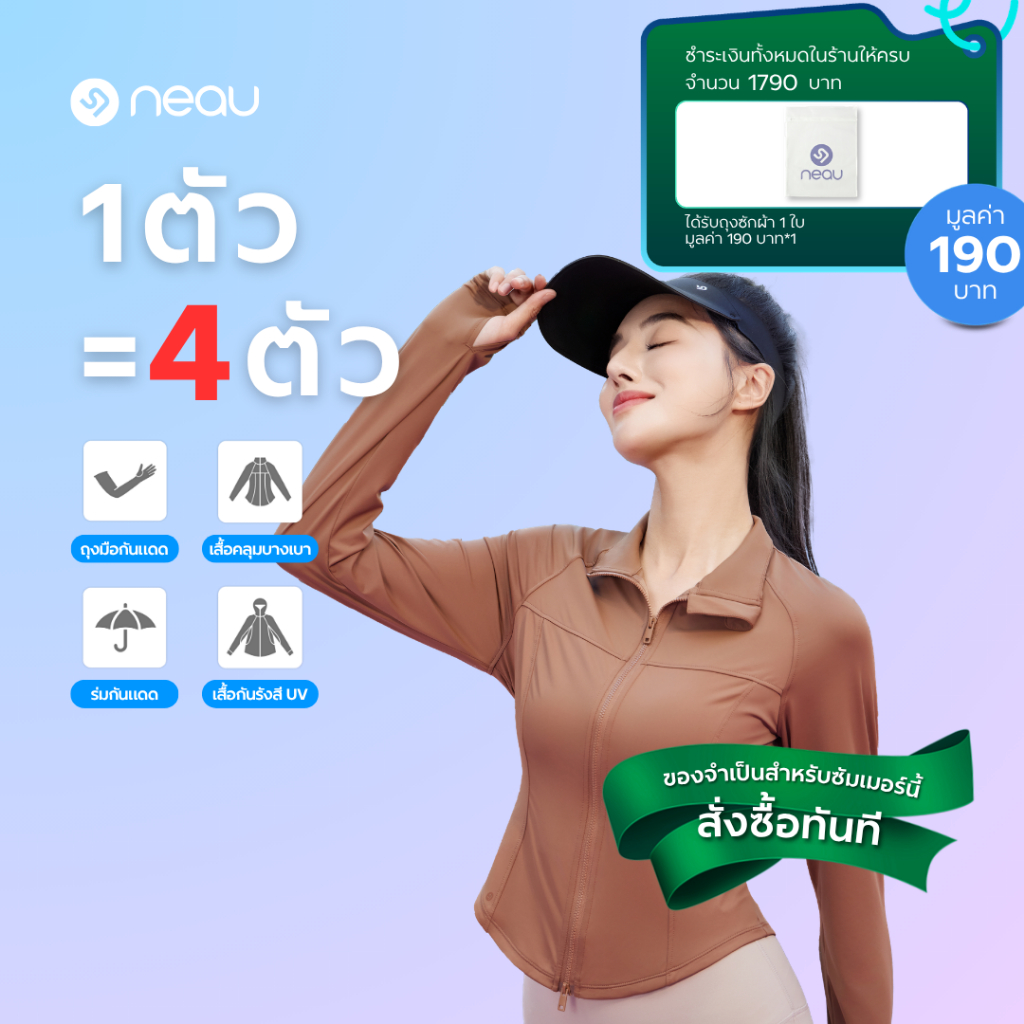 ✅ ทรงเข้ารูปคอตั้ง-ดีไซน์ช่วยพรางหุ่น ✅ NEAU Slims-Linea Collar เสื้อคลุมกันแดดผู้หญิง UPF200+ ผ้าไอ