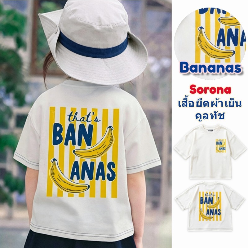 [พร้อมส่ง] เสื้อเด็กแขนสั้นลายกล้วย เนื้อผ้าเย็นสบาย แห้งเร็ว ใส่สบายฤดูร้อน