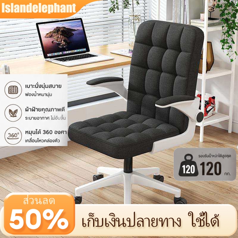 Islandelephant เก้าอี้ทํางาน เก้าอี้สำนักงาน ปรับความสูงได้ 10ซม พนักพิงกว้างขึ้น เบาะนุ่มและหนา ที่วางแขนปรับได้ ด้วยระบบไฮโดลิค Office Chair