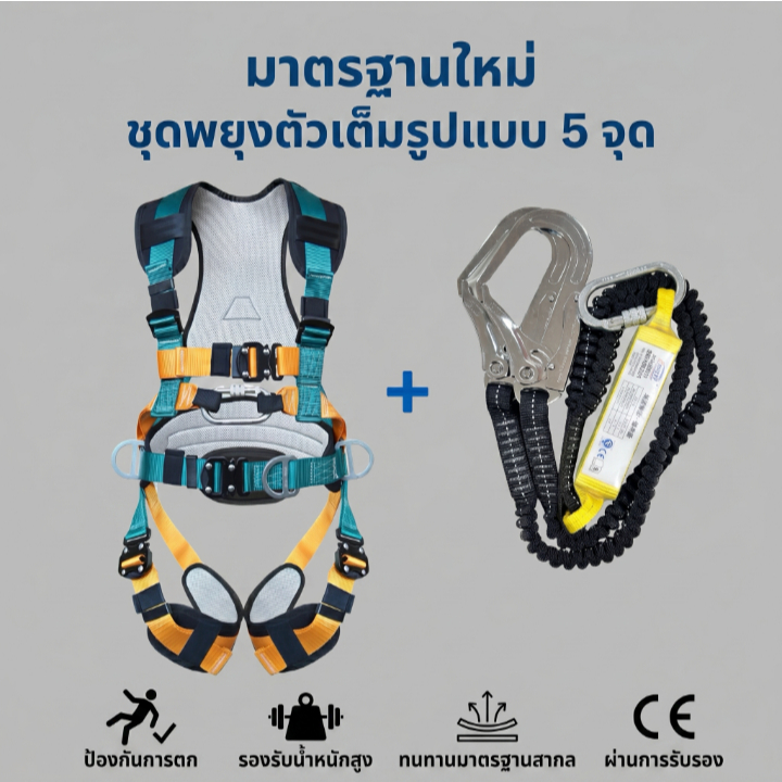 Safety harness full body 5 dlink เข็มขัดนิรภัย รุ่นใหม่