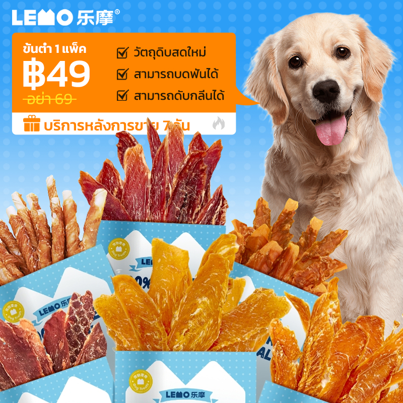อกไก่เต๋าฟรีซดราย ขนมฆ่าเห็บหมัดสุนัข lemo ขนมน้องหมา ขนมสุนัข ขนมสุนัขเนื้อไก่แท้100% อาหารสุนัข โปรตีนสูง ขนมฟรีซดรายสำหรับสุนัขและแมว  แบบแท่งรสเนื้อ แท่งนิ่ม ทำจากเนื้อวัวแท้ โปรตีนสูง ขนาด ขนมสุนัข รสตับ ขจัดกลิ่นปาก เคี้ยวฟัน
