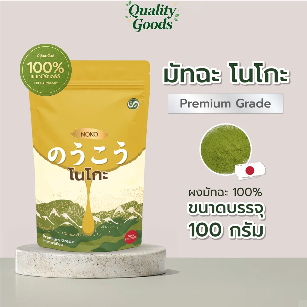 Noko Matcha 100g ไม่มีสารเติมแต่ง ผงมัทฉะชาเขียวบริสุทธิ์ เครื่องดื่มประจําวันเพื่อสุขภาพ