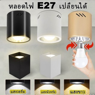 ไฟดาวน์ไลท์ ดาวน์ไลท์ LED E27 หลอดไฟ ไฟติดเพดาน 4นิ้ว 5นิ้ว ดาวน์ไลท์ติดลอย Downlight ไฟตกแต่ง โคมไ