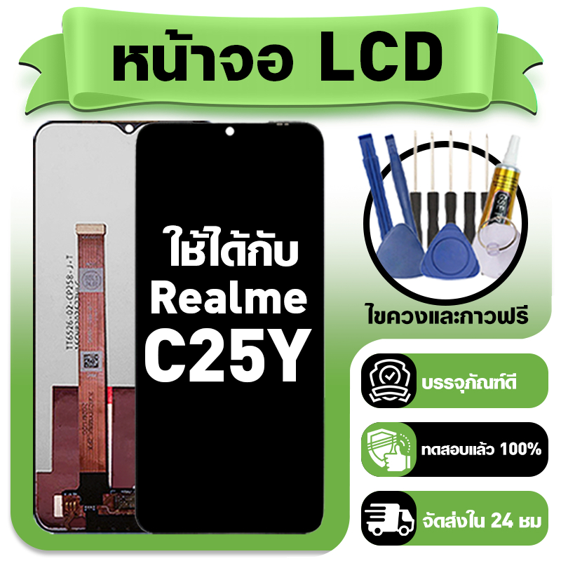 หน้าจอสําหรับ Realme C25Y จอแสดงผล LCD (หน้าจอ + สัมผัส) เข้ากันได้กับRealme C25y หน้าจอใหม่เอี่ยมรว