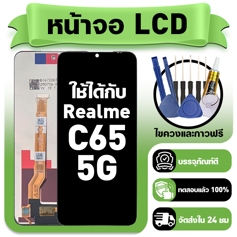 หน้าจอสําหรับ Realme C65 5G จอแสดงผล LCD (หน้าจอ + สัมผัส) เข้ากันได้กับRealme C65 5g. หน้าจอใหม่เอี