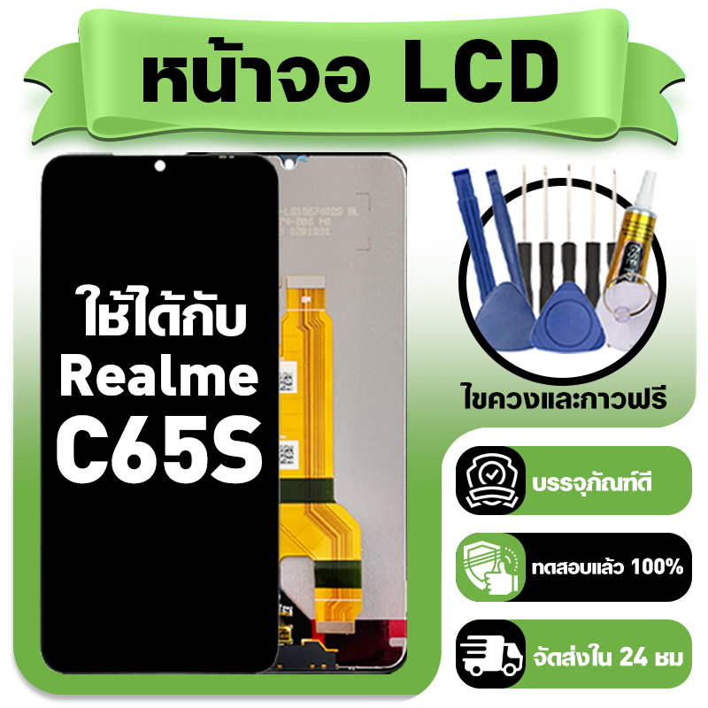 หน้าจอสําหรับ Realme C65S จอแสดงผล LCD (หน้าจอ + สัมผัส) เข้ากันได้กับRealme C65s หน้าจอใหม่เอี่ยมรว