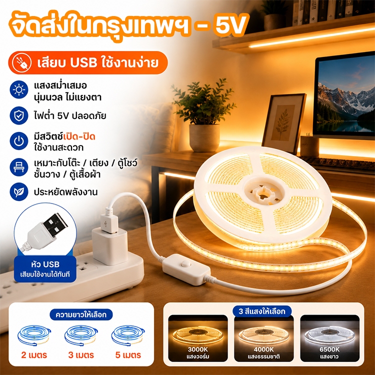 แถบไฟ LED นำไฟตกแต่ง LED ความหนาแน่นสูง COBยืดหยุ่น DC 5V ไฟติดห้อง เปลี่ยนฟรี 3000K 4000K 6500K ไฟสายยาง 2M/3M/5M