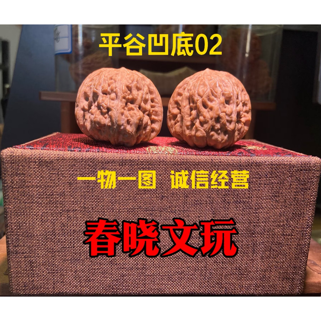 [Pinggu Concave Bottom-02] Premium Wenwan Cord Bottom Walnuts, Pinggu Concave Bottom Hemp Walnuts Fa