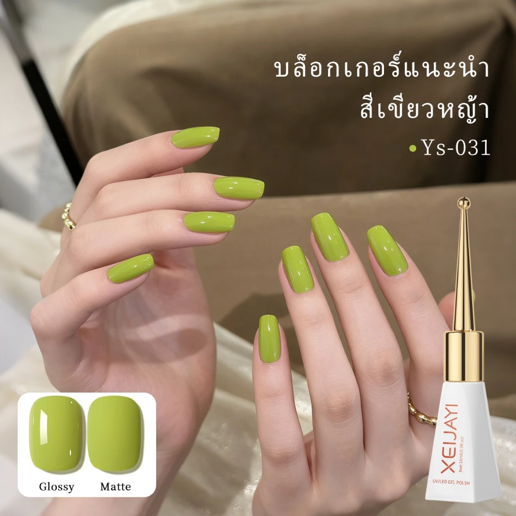 XEIJAYI 10ml-อะโวคาโดกรีนเจลยาทาเล็บแฟชั่นติดทนนานเหมาะสําหรับทุกฤดูกาล