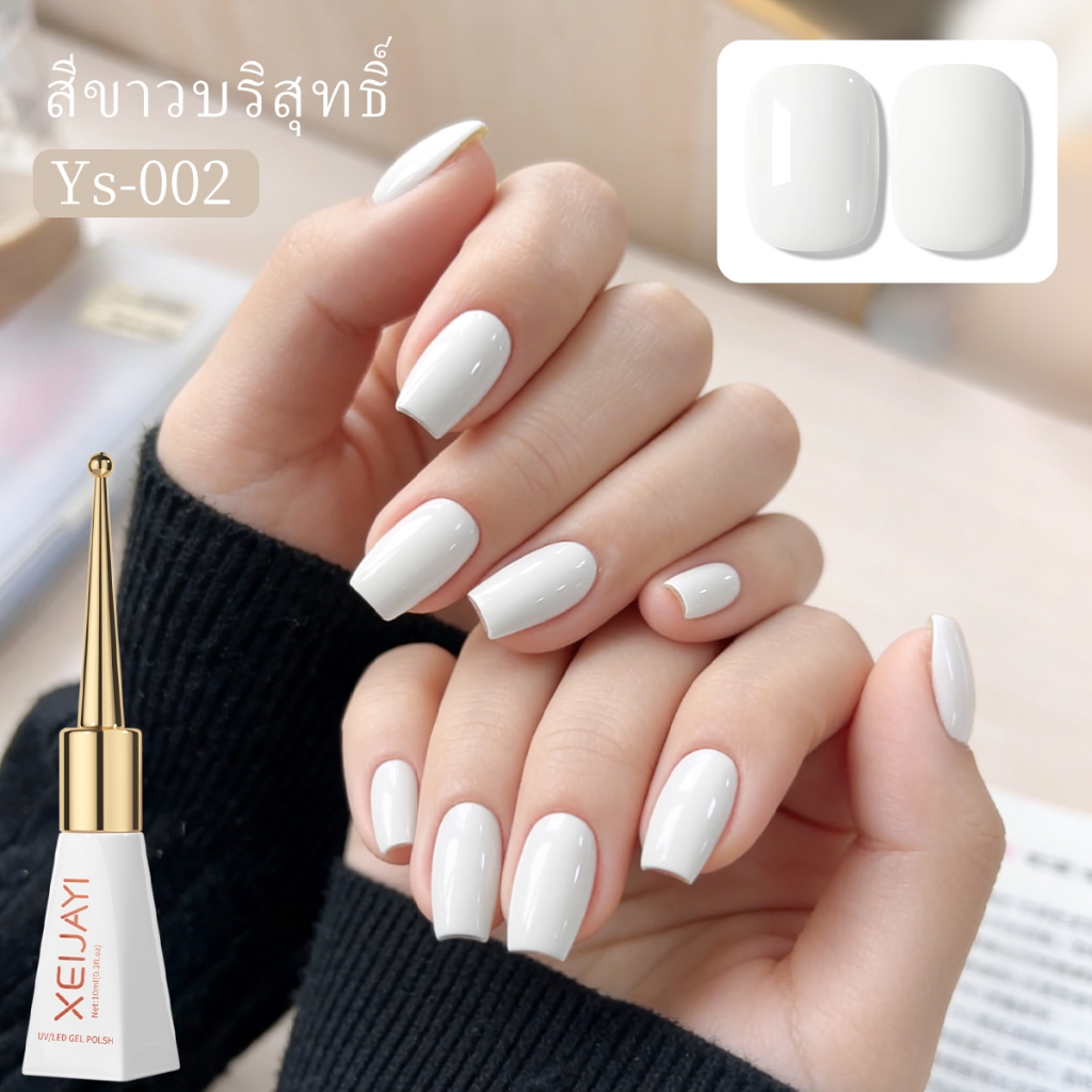XEIJAYI 10ml ยาทาเล็บเจลสีขาวสไตล์ใหม่, ความมันวาวยาวนาน, เหมาะสําหรับทุกสีผิว
