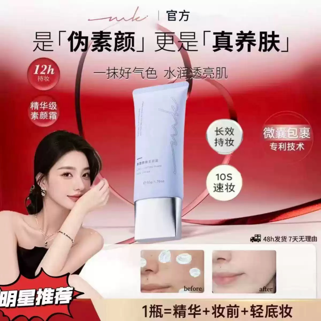 ️ READY-STOCK ️ mkk Makeup Cream miklik Clear Makeup Makeup Makeup Makeup Cream Translucent Fake Mak