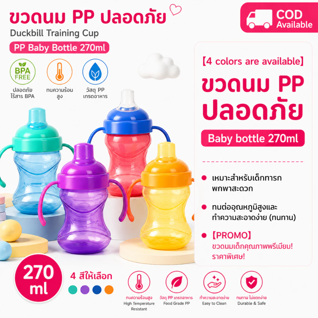 ถ้วยปากเป็ดเด็ก 270มล ทารกการเรียนรู้ถ้วยดื่มคู่จับการออกแบบกันลื่นถือง่ายปลอดภัย หน้า ไม่มีถ้วยน้ํา บีพีเอ เหมาะสําหรับทารกอายุมากกว่า 6 เด