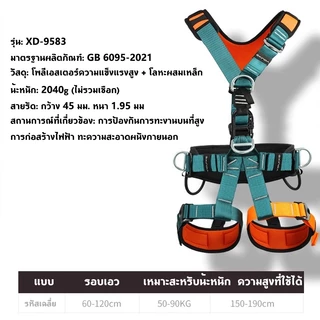 เข็มขัดเซฟตี้แบบเต็มตัว Full Body Harness