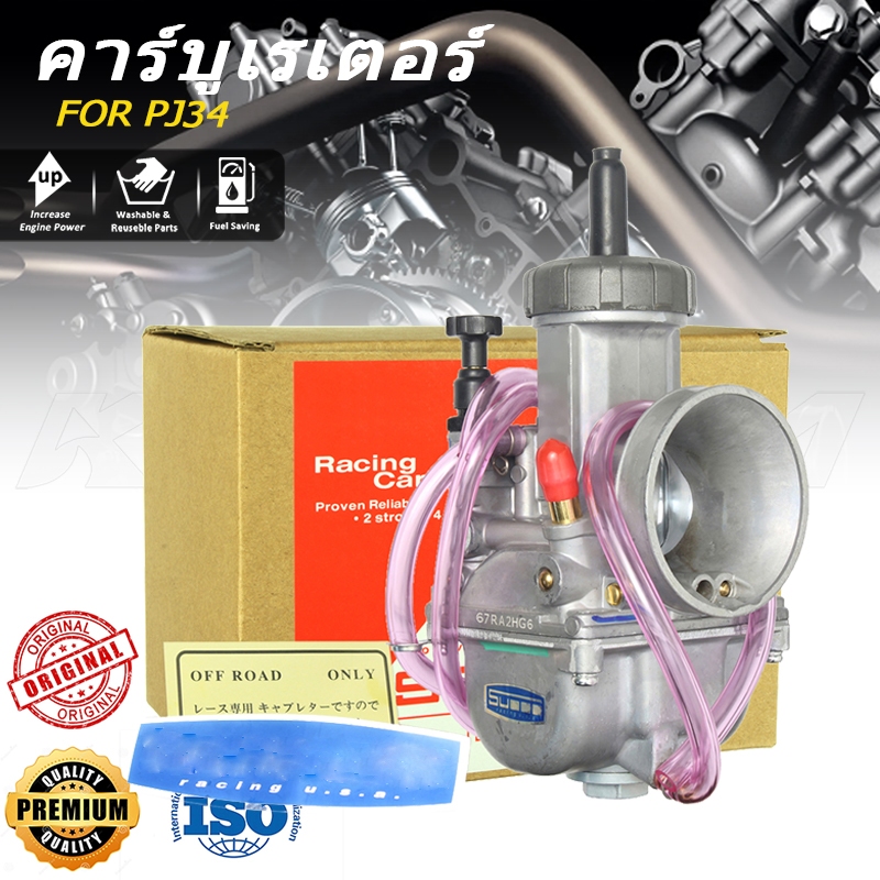 คาร์บูเรเตอร์ PJ34 Carburetor (คาร์บูฝาดำ) สินค้าในไทยไม่ต้องรอนาน KR