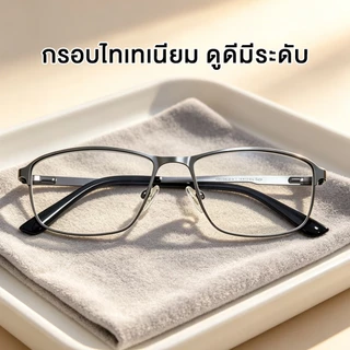 UV400 แว่นสายตายาว แว่นอ่านหนังสือ แว่นกันแดดเปลี่ยนสี เปลี่ยนสีเมื่อเจอแดด ไทเทเนียม ไม่หัก จัดส่งจากกรุงเทพ
