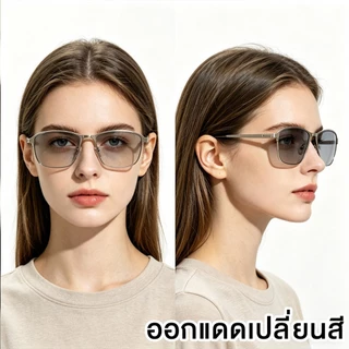 UV400 แว่นสายตายาว แว่นอ่านหนังสือ แว่นกันแดดเปลี่ยนสี เปลี่ยนสีเมื่อเจอแดด ไทเทเนียม ไม่หัก จัดส่งจากกรุงเทพ