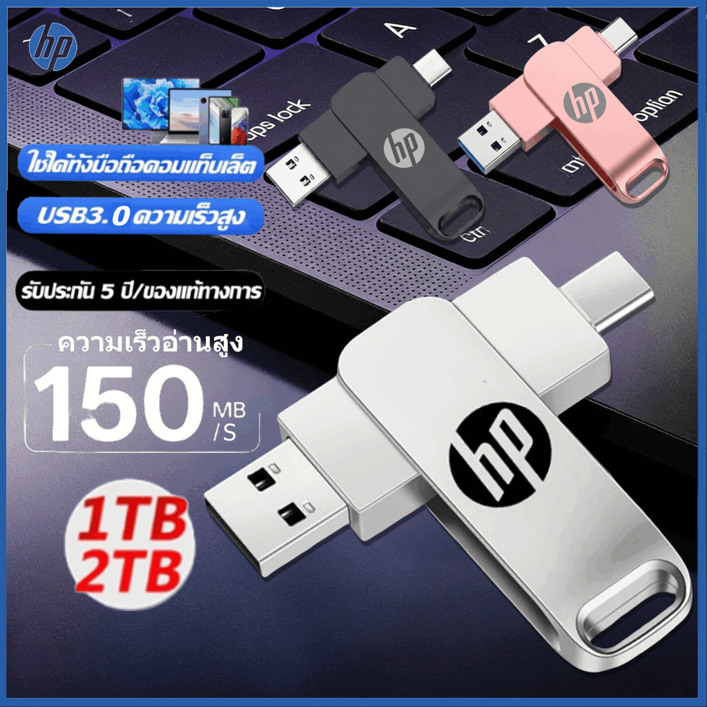 【รับประกัน 5ปี】2tb, USB3.0, แฟลชไดรฟ์ HP, 2-in-1 Type C High-Speed Flash Drive, OTG, 1TB U Disk ความเร็วสูง ตัวถังอัลลอยด์กระจายความร้อน แฟลชไดรฟ์ หน่วยความจําข้อมูล