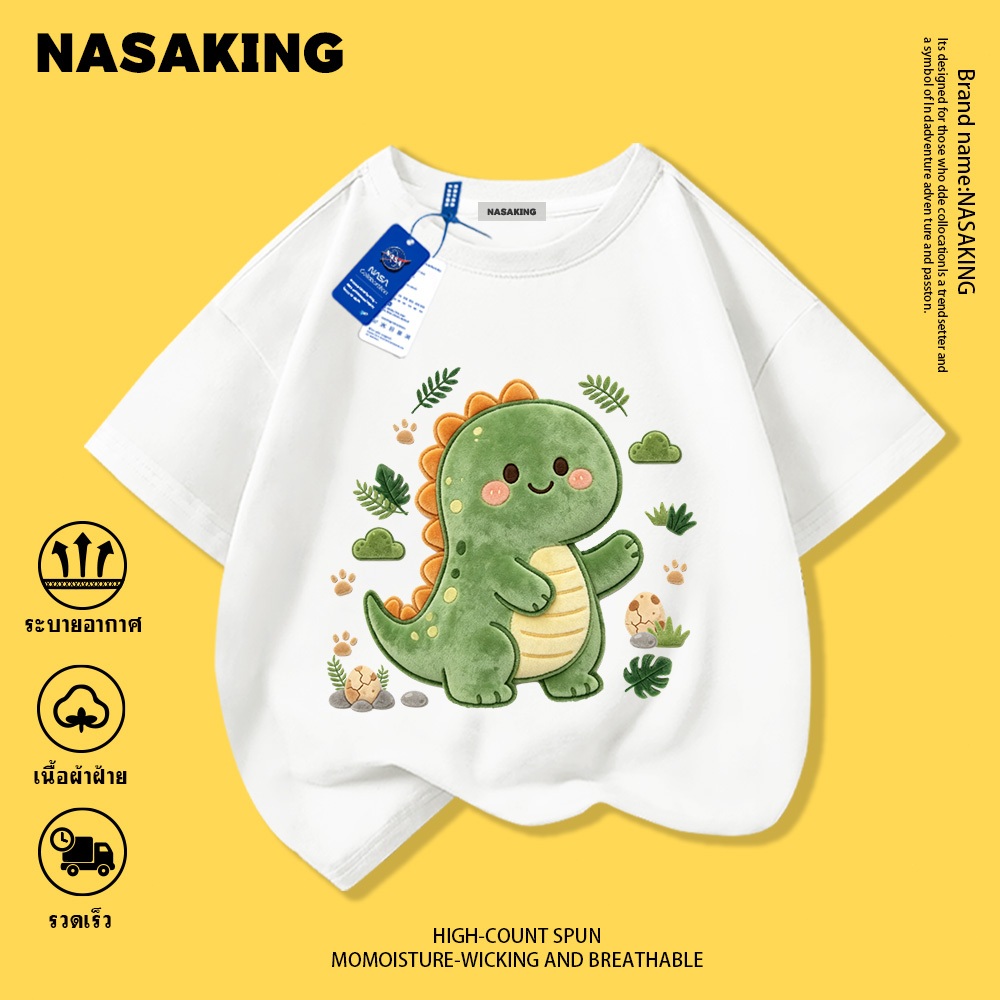 【จัดส่งภายใน 24 ชั่วโมง】NASA เสื้อยืดเด็กแขนสั้น ผ้าฝ้ายแท้ เสื้อยืดสีขาว ลายไดโนเสาร์น้อย เนื้อนุ่ม ใส่สบาย