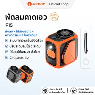 Jamay F15 พัดลมคาดเอว 10000mAh พร้อมไฟLED ลมแรง100ระดับ แสดงเลข LED ชาร์จType-C พัดลมพกพา F19