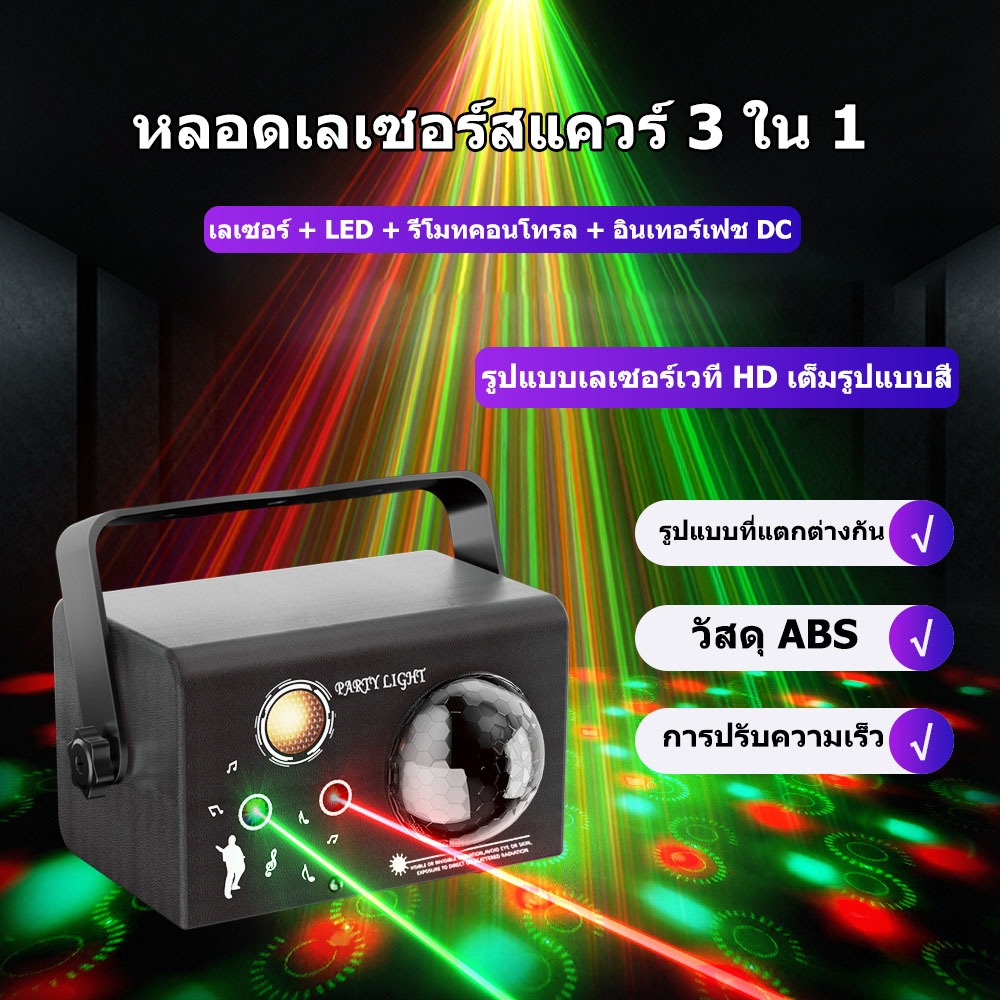 72 โหมดไฟ Led RGB ไฟดิสโก้ไฟเวทีการควบคุมด้วยเสียงไฟโปรเจ็กเตอร์เพลง