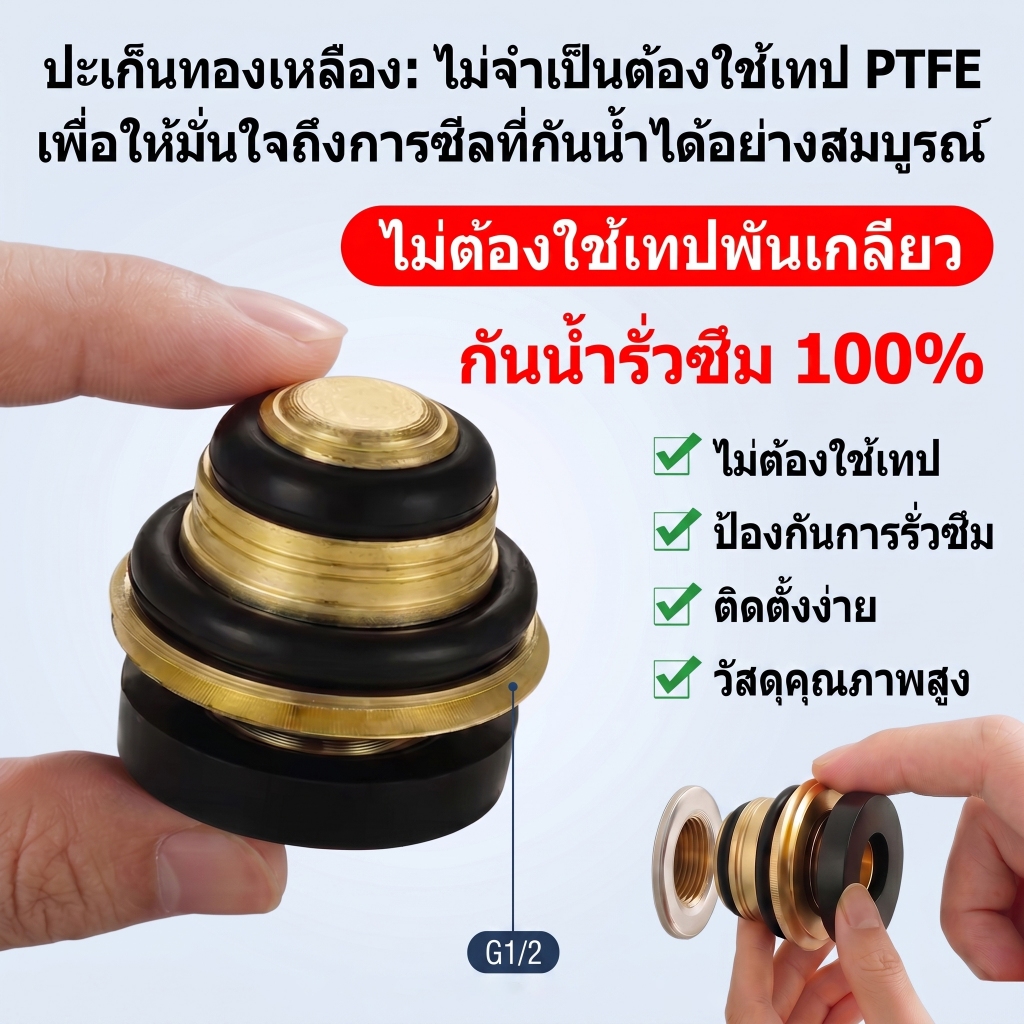 แหวนรองก๊อกน้ำทองเหลือง ไม่ต้องใช้เทป คุณสมบัติของซีลกันรั่วสําหรับการติดตั้งที่ง่ายลงปลายปัญหาน้ําหยด