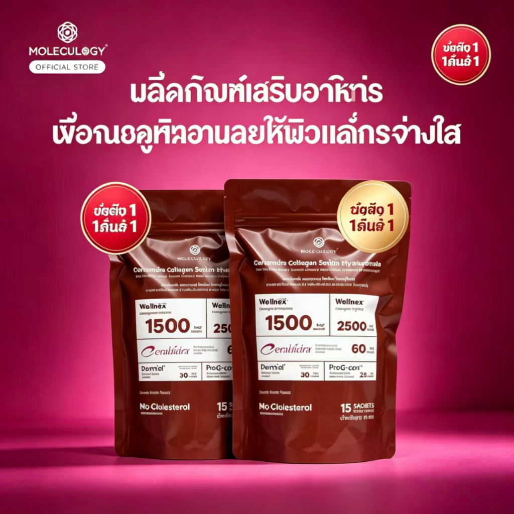 Moleculogy CeraHidra Collagen (15 ถุง)| ของแท้ 100 %ไฝวิทยา เซราไฮดราคอลลาเจนกรดไฮยาลูโรนิคคอลลาเจนลึกชุ่มชื้นสดใสผิวจางหายริ้วสดชื่นสูตรคอเลสเตอรอลฟรี