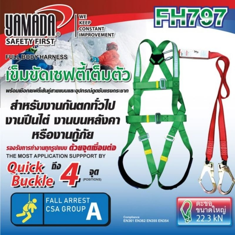 เข็มขัดเซฟตี้ ชุดเซฟตี้แบบเต็มตัว FH797 YAMADA พร้อมเชือกเซฟตี้เส้นคู่ เข็มขัดนิรภัย bonus