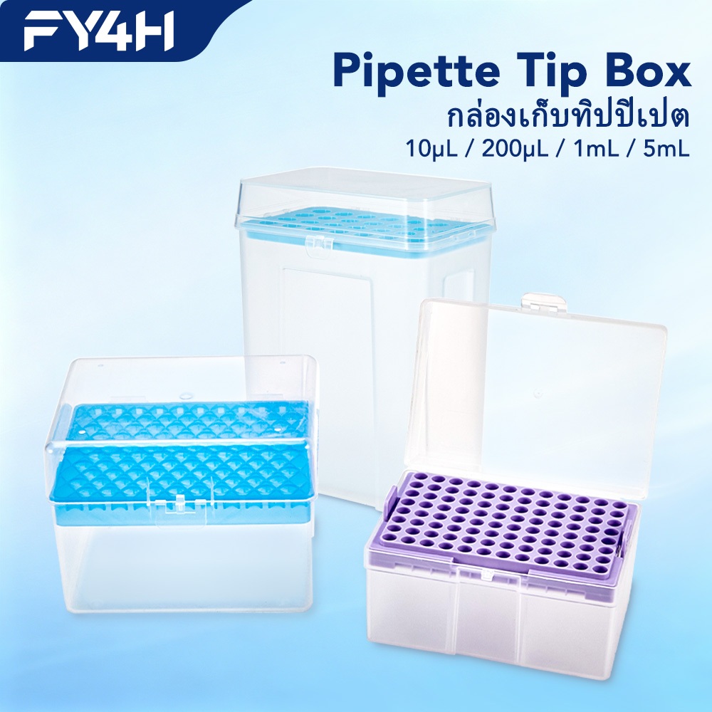 FY4H Pipette Tip Box กล่องเก็บทิปปิเปต 10uL 200uL 1mL 5mL