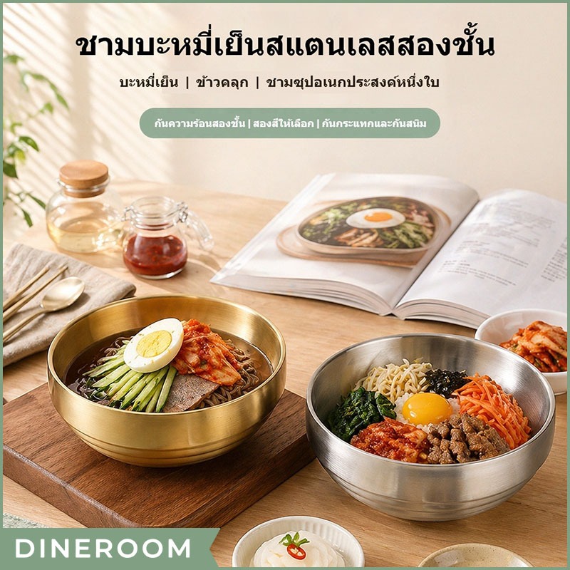 🚚ส่งจากประเทศไทย🚚ชามเกาหลีสแตนเลสถ้วยเกาหลี 2 ชั้นสแตนเลส ชามซุป ชามก๋วยเตี๋ยว ชามสแตนเลสสองชั้นสไตล์เกาหลี กันความร้อน สีโกลด์ (17cm-25cm)