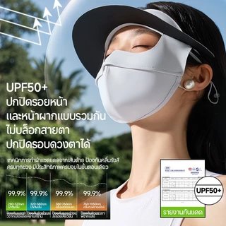 หน้ากากกันแดดผ้าไหมน้ำแข็ง กันUV 100% UPF50+ ครอบเต็มหน้า+คอ ซิลิโคนนุ่ม ใส่สบาย ไม่แสบหน้า