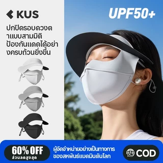 หน้ากากกันแดดผ้าไหมน้ำแข็ง กันUV 100% UPF50+ ครอบเต็มหน้า+คอ ซิลิโคนนุ่ม ใส่สบาย ไม่แสบหน้า