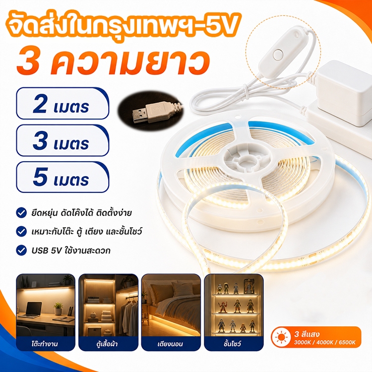 COB สายไฟ LED พอร์ต USB DC5V 2M/3M/5M 320LED.ความหนาแน่นสูงยืดหยุ่น 3,000K 4000K 6500K 8 มม.สําหรับตกแต่งห้องครัว