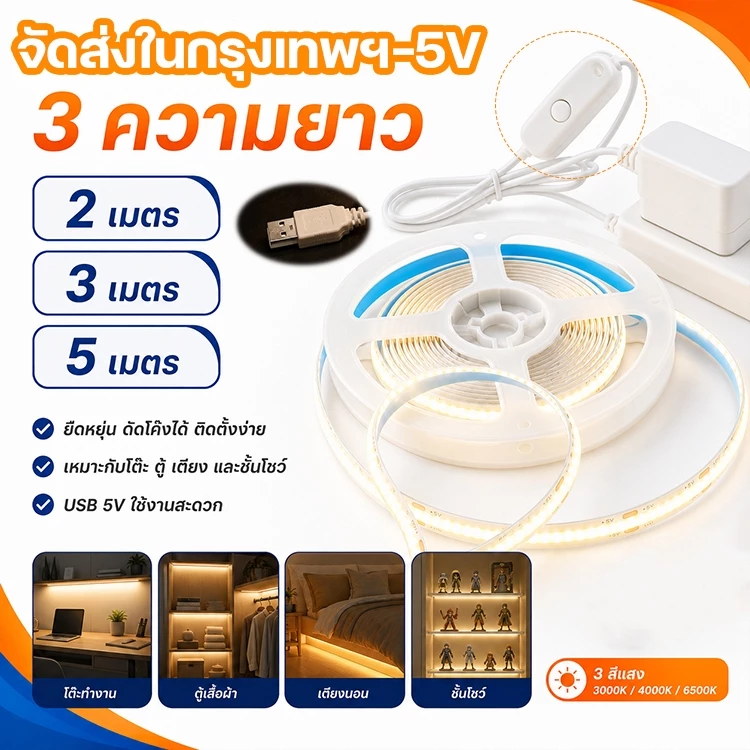 COB สายไฟ LED พอร์ต USB DC5V 2M/3M/5M 320LED.ความหนาแน่นสูงยืดหยุ่น 3,000K 4000K 6500K 8 มม.สําหรับตกแต่งห้องครัว