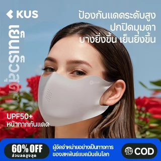 หน้ากากกันแดดผ้าเรยอน UPF50+ ป้องกัน UV 99% ระบายอากาศดี ใส่สบาย ผ้านุ่มลื่น สำหรับขี่จักรยาน