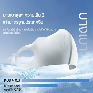 หน้ากากกันแดดผ้าเรยอน UPF50+ ป้องกัน UV 99% ระบายอากาศดี ใส่สบาย ผ้านุ่มลื่น สำหรับขี่จักรยาน
