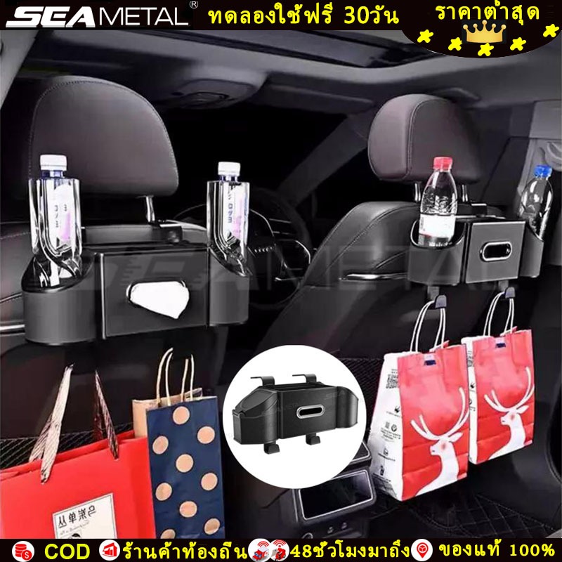 SEAMETAL กล่องเก็บของในรถยนต์เอนกประสงค์ กับ ที่จับโทรศัพท์ กล่องทิชชู่ และที่วาง ตะขอแขวนของในรถ