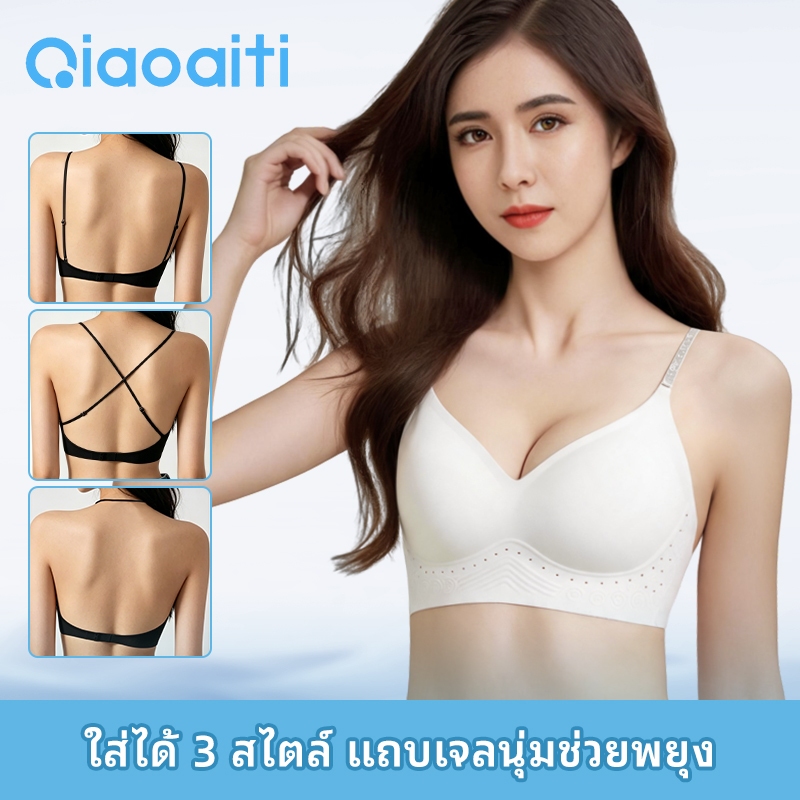 Qiaoaiti บราไร้รอยต่อ ไร้โครง ใส่ได้หลายแบบ ดันทรง ใส่ไขว้หลัง คล้องคอ หรือสายเดี่ยว ก็ได้แบบสบายๆ
