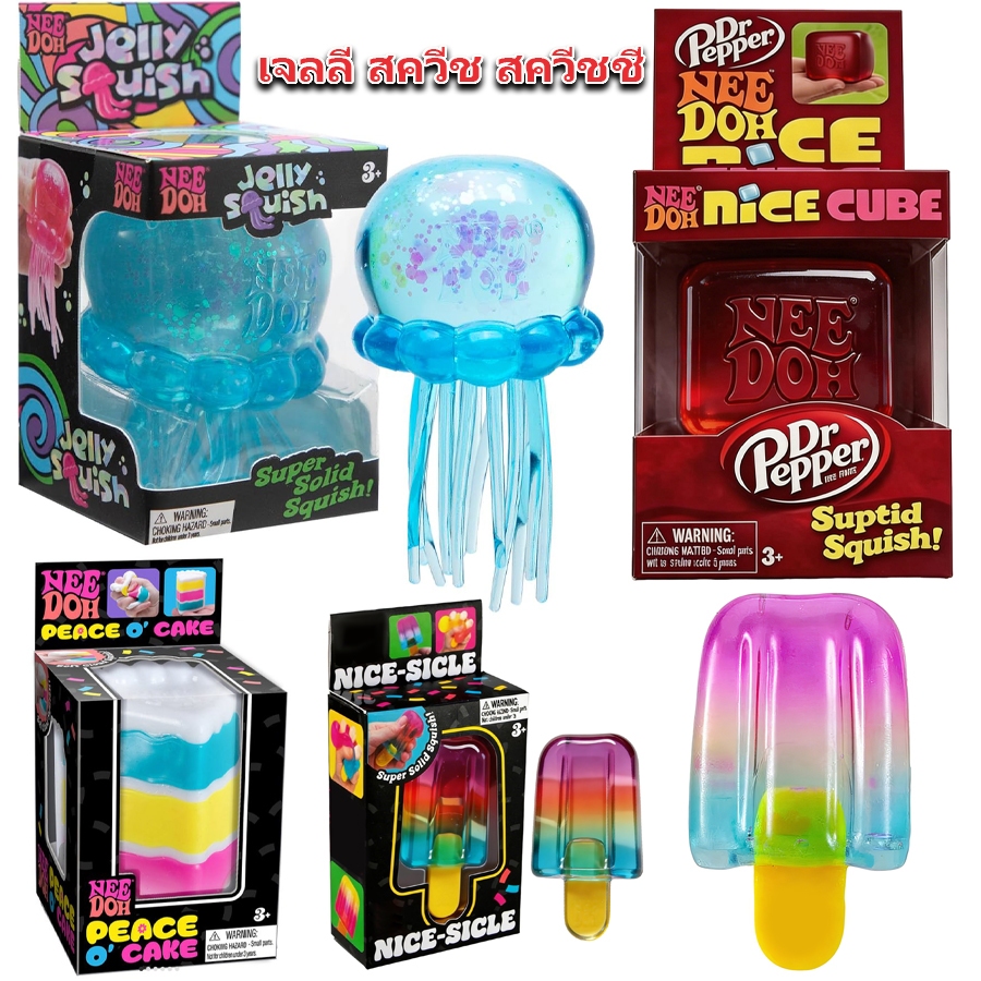 Schylling NeeDoh Jelly Squish Super Squishy Glitter Filled แมงกะพรุน Fidget ของเล่น Sparkle แมงกะพรุนความเครียด