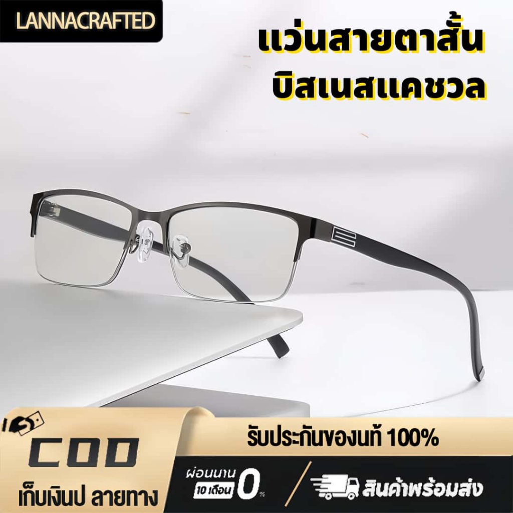 แว่นสายตาสั้น รุ่นคลาสสิก กรองแสงสีฟ้า ป้องกันรังสี แว่นตาครึ่งกรอบ แว่นตาคอมพิวเตอร์ ชาย-หญิงใส่ได้