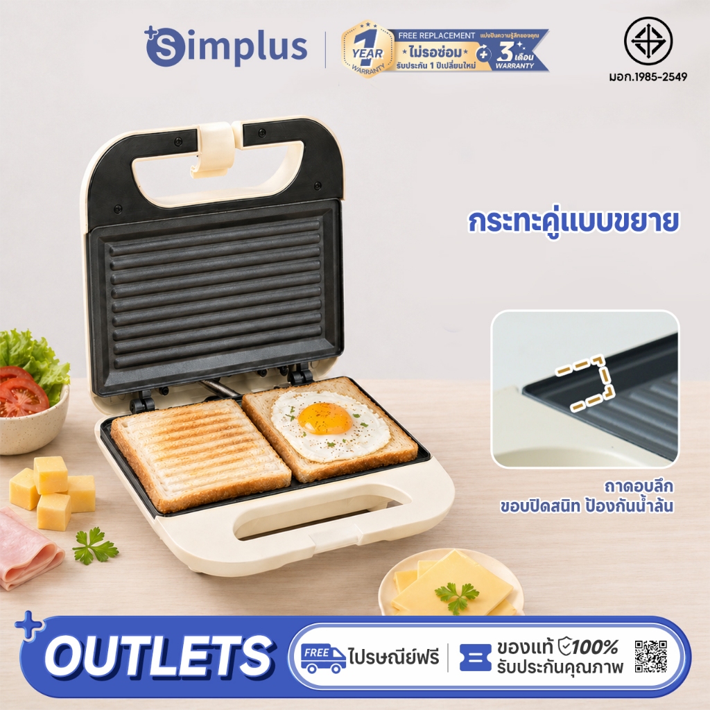 Simplus เครื่องทําแซนวิช 750W เครื่องทําอาหารเช้าย่างกรอบสองด้านขยายแผ่นคู่เคลือบไม่ติด SMZJ006