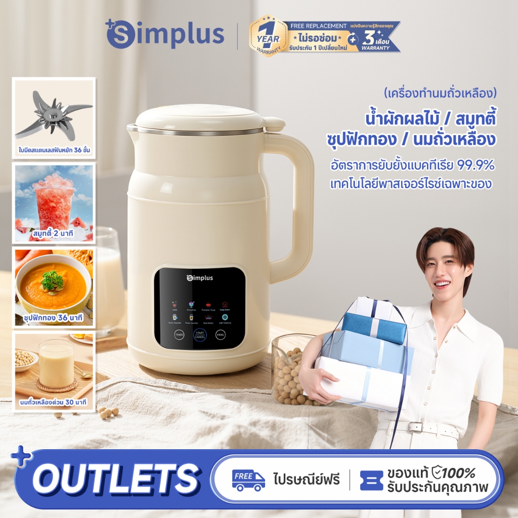 ป้ายยา! Simplus×PP Krit เครื่องทำน้ำเต้าหู้ 8 ฟังก์ชัน 💖 ชีวิตง่ายขึ้นมาก ต้องมีแล้ว!