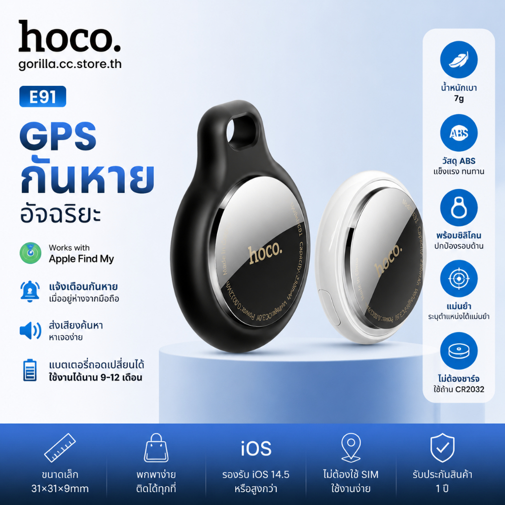 hoco E91 แท็ก GPS กันหาย รองรับ iOS 14.5+ ไม่ใช้ซิม แบต CR2032 9-12เดือน พร้อมเคสซิลิโคน สำหรับกุญแจ/กระเป๋า